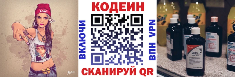 Кодеиновый сироп Lean Purple Drank  Звенигород 